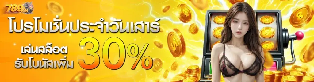 Saturday promotion, play slots and get an additional 30%,,